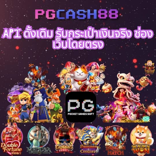 ค่าย pg slot